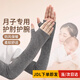 馳射月子護腕產(chǎn)婦產(chǎn)后月子護肘薄款空調(diào)房保暖神器月子袖套護關(guān)節(jié)套 灰色【150斤內(nèi)可穿戴】 (保暖防風/柔軟舒適)