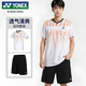 YONEX尤尼克斯羽毛球服吸汗透氣團隊服運動男款110304BCR白色套裝O