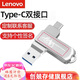 聯(lián)想（Lenovo）U盤(pán)Type-C USB3.2 蘋(píng)果 雙接口旋轉手機U盤(pán)   金屬耐用 商務(wù)辦公必備閃存盤(pán) SS360系列 銀色 新款ss360-雙接口+激光定制 128GB