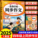 斗半匠 同步作文 四年級上冊 人教版小學生作文寫作方法技巧素材積累思維導圖滿分作文大全