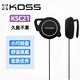 KOSS高斯 KSC21 耳掛式有線耳機 小巧輕便 無感佩戴 舒適掛耳設(shè)計 運動健身 聽音樂上網(wǎng)課 黑色