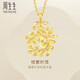 周生生永系列  足金樹(shù)葉型黃金吊墜女款 項(xiàng)墜不含素金項(xiàng)鏈 50461P計(jì)價(jià) 3.03克(含工費(fèi)100元)