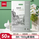 得力（deli）8K素描紙50張160g繪畫紙彩鉛畫手繪臨摹學(xué)生用初學(xué)者鉛畫紙女孩兒童禮物學(xué)生開(kāi)學(xué)禮物