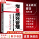 【正版包郵】增量績效管理 構建以產(chǎn)品為核心、基于增量產(chǎn)出的管理體系 周輝 著 電子工業(yè)出版社 新華書店旗艦店企業(yè)管理圖書書籍