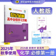 世紀(jì)金榜 2026版高中化學(xué)必修第一冊高中全程學(xué)習(xí)方略高一化學(xué)必修1課本教材同步練習(xí)冊輔導(dǎo)書 必修第一冊、人教版