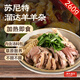 蘇尼特 內蒙羔羊純羊雜260g 散養溜達羊草原特產(chǎn)含調料加熱即食源頭直發(fā)