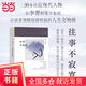【當(dāng)當(dāng) 正版包郵】往事不寂寞 李菁 近現(xiàn)代名人口述實(shí)錄  （近現(xiàn)代名人口述實(shí)錄 唐德剛 嚴(yán)幼韻 梁漱溟 梁實(shí)秋 李濟(jì) 龔澎等）往事不寂寞