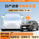 京致享車(chē)衣全車(chē)罩防曬防雨防塵罩防風(fēng)遮陽(yáng)布擋雨布加厚防雪霜套專(zhuān)車(chē)定制 適用于尼桑日產(chǎn)逍客專(zhuān)用車(chē)衣全車(chē)罩 銀色加棉加厚牛津布汽車(chē)衣罩外套