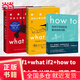 【當當正版書(shū)籍】門(mén)羅腦洞問(wèn)答三部曲（共3冊：what if1 +whatif2+how to）(美)蘭道爾·門(mén)羅 趣味科普 物理 邏輯思維 發(fā)散思維科普蘭道爾門(mén)羅文津獎 圖書(shū) 【3冊】What if1