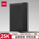 得力（deli）25K/160張筆記本子皮面本 記事本手賬本日記本軟抄本黑色7921