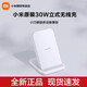 小米（MI）原裝30W立式無線充 雙線圈橫豎可充 xiaomi14 p/Redmi60 適用于蘋果15系列/14系列/13系列 小米30W立式無線充