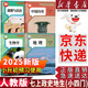 【新華書店正版】2025新版人教版初一中考小四門7年級七年級上冊地理生物歷史政治(道德與法治)4本課本部編版 初一1上冊 七年級上冊政治歷史生物地理小四門課本教材教科書 人民教育出版社 七年級上冊政治