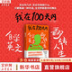【正版包郵】我在100天內(nèi)自學英文翻轉(zhuǎn)人生 張同完 著 寫給不甘平庸、渴望擁有比現(xiàn)在更好人生的人的激勵之書！新華書店旗艦店勵志成長圖書書籍 圖書