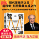 【當當正版包郵】劉潤推薦 營(yíng)銷(xiāo)管理 第16版 2022新版 菲利普科特勒 凱文萊恩凱勒 亞歷山大切爾內夫 著(zhù) 圖書(shū)