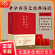 【當當正版書籍】中華古詩文經(jīng)典誦讀(全19冊）北大版海淀小紅書 套書包含:誦讀本14冊+導讀1冊+素養(yǎng)訓練1冊+北大logo摘抄筆記本1冊+小學古詩詞口袋書2冊+配音頻+超值贈送16節(jié)視頻課