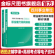 金標(biāo)尺四川職業(yè)能力傾向測(cè)驗(yàn)教材四川事業(yè)單位考試職業(yè)能力測(cè)試真題事業(yè)單位職業(yè)能力傾向測(cè)驗(yàn)四川教師公招職測(cè)瀘州成都眉山真題 四川職測(cè)教材+職測(cè)真題