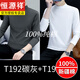 恒源祥國貨高品質(zhì)半高領(lǐng)棉長(cháng)袖T恤男純色秋衣簡(jiǎn)約薄款打底衫ins T192碳灰色+T192白色 兩件裝 2XL 體重145-155斤