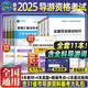 備考2025年全國導游證考試教材歷年真題庫視頻課考點(diǎn)模擬試卷2025 教材+真題+考點(diǎn)+2本面試指導(全