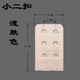 婉陶小二排內(nèi)衣加長(zhǎng)扣胸圍2雙排扣兩個(gè)搭扣配件窄款連接扣文胸延長(zhǎng)扣 淺膚色-小二扣（1.3cm間距）