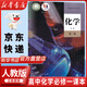 【新華書店正版】適用2025高中高一化學必修冊化學書課本人教版高一上冊化學書教材必修一1化學書人教版 人民教育出版社 高中化學必修一