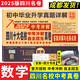 2025版四川十大名校中考沖刺自主招生真卷 語文數(shù)學(xué)英語物理化學(xué)四川省成都自招初升高模擬卷子重點(diǎn)名校初中升高中畢業(yè)升學(xué)真題詳解重點(diǎn)名校歷年真題詳解中考沖刺初升高 【贈(zèng)155個(gè)視頻講解】數(shù)學(xué) 四川省