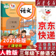 【新華書(shū)店正版】適用2025小學(xué)三年級(jí)下冊(cè)語(yǔ)文課本教材人教版RJ小學(xué)3年級(jí)下冊(cè)語(yǔ)文三下語(yǔ)文3下人民教育出版社義務(wù)教育教科書(shū)語(yǔ)文三年級(jí)下冊(cè)語(yǔ)文書(shū)課本教材 2025新版 三年級(jí)下冊(cè)語(yǔ)文【人教版】