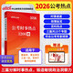 中公2026公考時(shí)事熱點(diǎn)1200題時(shí)政提分時(shí)政熱點(diǎn)國省考地方公務(wù)員時(shí)事政治解析遴選時(shí)事理論熱點(diǎn)面對面