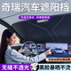 鑫盛凌奇瑞汽車遮陽擋傘前擋風玻璃遮陽板前檔夏季防曬隔熱遮陽窗簾 瑞虎8/8plus/8pro遮陽擋前擋【折疊款】 汽車隔熱遮陽擋車內防曬前擋