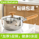 東蕉（EAST BANANA）食品級日本雪平鍋食品級不銹鋼316不粘鍋奶鍋湯鍋小鍋泡面輔食鍋 超越食品級 五重盾·0涂層 20cm