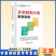 【正版當天發(fā)】 企業(yè)財稅合規管理指南+中國企業(yè)稅務(wù)合規實(shí)務(wù)與案例+稅務(wù)規劃合規邊界與風(fēng)險防范+ 企業(yè)合規管理體系建設熱點(diǎn)60問(wèn)+國有企業(yè)合規管理體系建設實(shí)務(wù)（增訂版）  關(guān)鍵指標 風(fēng)險識別 合規技巧 