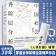 中國社會各階層分析（茅盾文學獎得主梁曉聲經典暢銷作品， 獲《人民日報》推薦，看清中國階層現狀，揭示社會生存邏輯） 【當當正版】中國社會各階層分析（精裝增訂版）