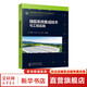 儲能科學(xué)技術(shù)與工業(yè)應用叢書(shū) 儲能系統集成技術(shù)與工程實(shí)踐 化學(xué)工業(yè)出版社 圖書(shū)