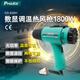 寶工（Pro'sKit）SS-626H 數(shù)顯調溫熱風槍1800W  手持貼膜烤槍吹風槍工業(yè)烘槍