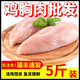 【順豐發(fā)貨】生鮮雞胸肉雞脯肉雞大胸肉冷凍整箱批發(fā)去皮雞肉健身 雞胸肉整箱5斤（化凍后4-4.5斤）