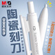 晨光（M&G）文具優(yōu)品按動筆式陶瓷刻刀學生美術裁紙刀便攜迷你美工刀ASS913P3 1支