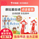 當當學(xué)而思點(diǎn)讀筆+摩比愛(ài)古詩(shī)(全4冊+1冊闖關(guān)游戲書(shū)) 5-8歲故事閱讀啟蒙 點(diǎn)讀筆2-12歲適用可點(diǎn)讀學(xué)而思點(diǎn)讀書(shū)