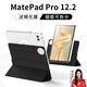 rurihai適用華為matepad pro12.2保護套12.2英寸磁吸分離可拆分亞力克保護殼超薄柔光版硬殼帶筆槽 【硯黑】磁吸可拆分-贈防摔內(nèi)膽-贈鋼化膜 華為matepad pro12.2