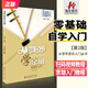 從零起步學(xué)京胡 附配套教學(xué)視頻 教材書(shū)京胡入門(mén)基礎教程京胡教程入門(mén)自學(xué)教程書(shū)京胡初學(xué)入門(mén)教材成人練習流行歌樂(lè )曲簡(jiǎn)譜演奏者書(shū) 從零起步學(xué)京胡輕松入門(mén)