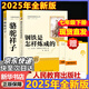 新版 朝花夕拾 西游記 鋼鐵是怎么樣煉成的  鋼鐵是怎樣煉成的 駱駝祥子人教版七年級必讀 七年級下冊上冊海底兩萬里 課外書課外閱讀初一必讀課外書初一必讀升級版正版書目名著原著無刪減版 人民教育出版社 