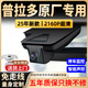 富威數(shù)碼24款普拉多LC250行車記錄儀穿越/悍野/全能專用原廠免走線隱藏4K 【24款普拉多專用】4K單鏡頭+64G