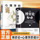 【2冊】圖解博弈論+心理學(xué)的詭計 社會生活中的高級思維及生存策略