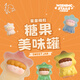 大美術(shù)館糖果美味星星萌粒超可愛(ài)盲盒生日禮物國慶中秋節送女孩驚喜玩具