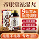 香港直郵 帝康堂 祛濕丸 疲勞無神頻尿白濁四肢沉重虛胖浮腫清熱濕氣和胃消食緩解疲勞排毒袪濕 320粒/盒【輕度濕氣20天量】