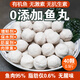 大洪湖魚丸0添加純魚肉低脂實心有機魚丸子生鮮火鍋食材兒童食品 0.9斤(225克*2袋 )