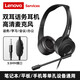 聯(lián)想（Lenovo) 耳機(jī)頭戴式耳麥 電話客服手機(jī)筆記本臺(tái)式電腦網(wǎng)課學(xué)習(xí)語(yǔ)音通話話務(wù)耳機(jī)耳麥高清降噪 單3.5mm接口【雙耳/線控調(diào)節(jié)】