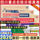 【2026新版上市！四川次日達(dá)】四川小升初百校聯(lián)盟四川省十大名校入學(xué)真卷小升初語(yǔ)文數(shù)學(xué)英語(yǔ)真題試卷四五六年級(jí)沖刺重點(diǎn)名校題庫(kù)新初一入學(xué)分班真卷成都綿陽(yáng)小升初外國(guó)語(yǔ)一七中川外調(diào)考a+b 2026四川重點(diǎn)