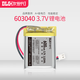 次世代3.7V603040電子蓄電池600MAH可充電鋰電池適用電動玩具行車記錄儀藍牙音響電池 1塊電池