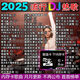 2025車載音樂(lè)內(nèi)存卡流行dj熱門(mén)歌曲車載sd小卡MP3汽車TF卡MP4 車載/音響/耳機(jī)通用/MP3內(nèi)存卡 8G卡收錄嗨曲DJ-788首/高品質(zhì)