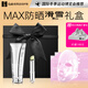 艾萊博MAX廣譜防曬+抗氧修護 (滑雪 登山) 禮盒 組合