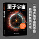 【官方直營】量子宇宙 布萊恩·考克斯  科普經(jīng)典 宇宙的本質(zhì)  宇宙大爆炸后的真相  果麥圖書  京東超級(jí)618